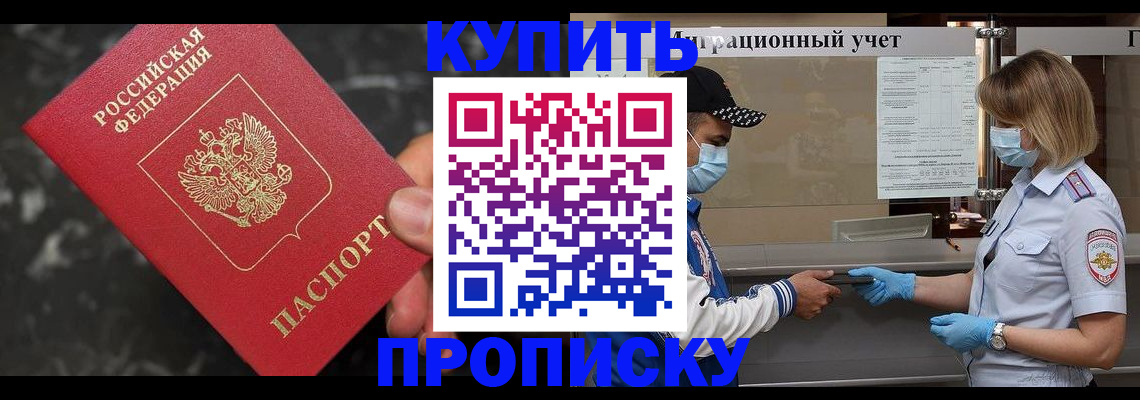 прописка паспорт в Котласе