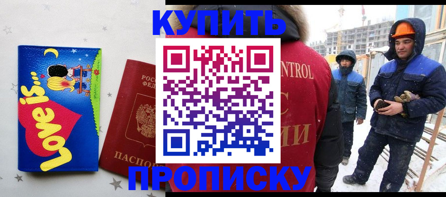 временная регистрация купить в Котласе