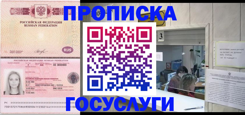 прописка паспорт в Котласе