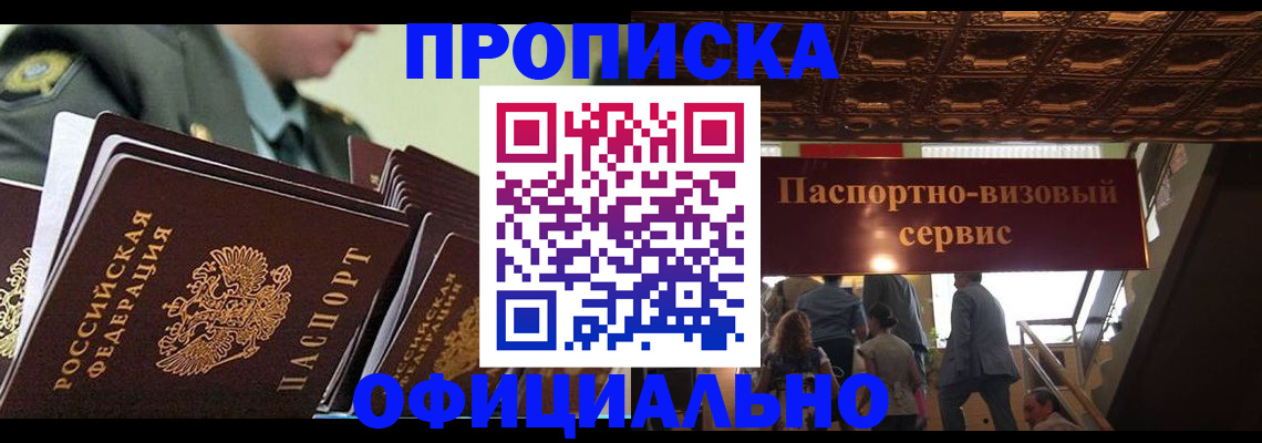 временная регистрация в Котласе